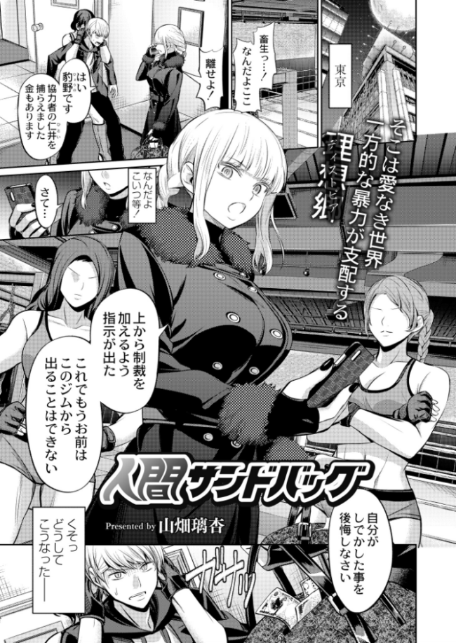 人間サンドバッグ  山畑璃杏 COMIC快艶編集部 サンプル画像