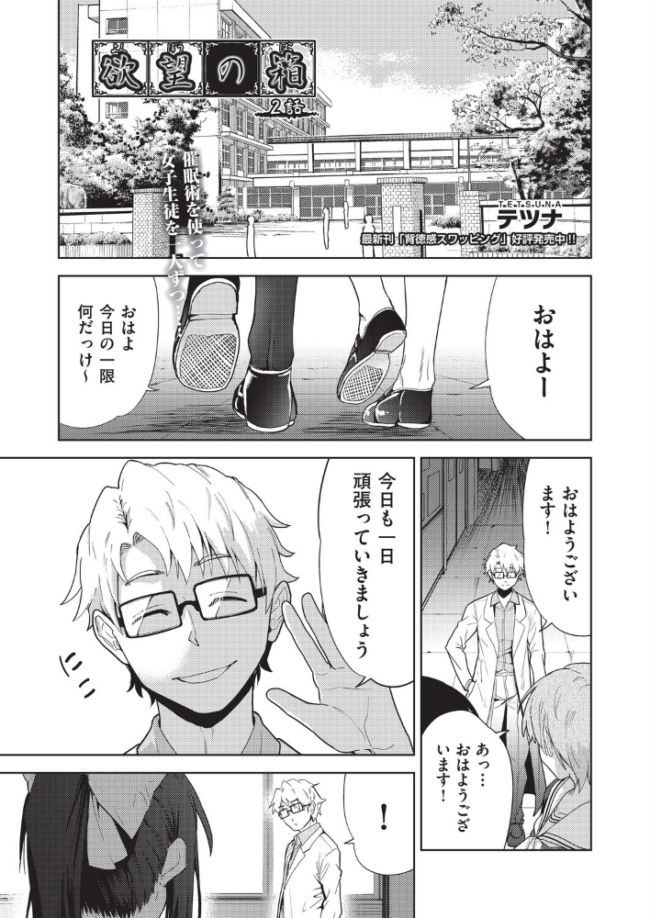 欲望の箱 2話  テツナ サンプル画像