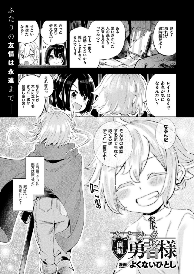 さよなら勇者様 前編【単話】  よくないひとし サンプル画像