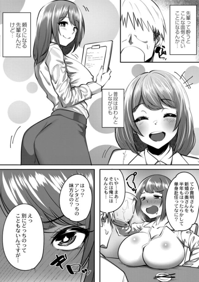 酩酊むちむち人妻センパイ  すかいれーだー COMIC快艶編集部 サンプル画像