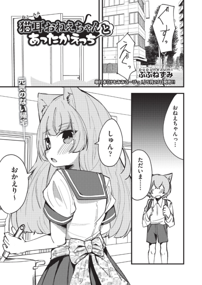 猫耳おねえちゃんとあったかえっち ぷぷねずみ サンプル画像