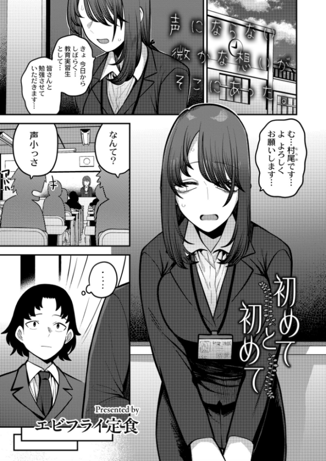 初めてと初めて エビフライ定食 COMIC快艶編集部 サンプル画像