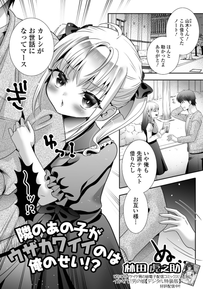 隣のあの子がウザカワイイのは俺のせい!? 林田虎之助 一水社編集部 サンプル画像
