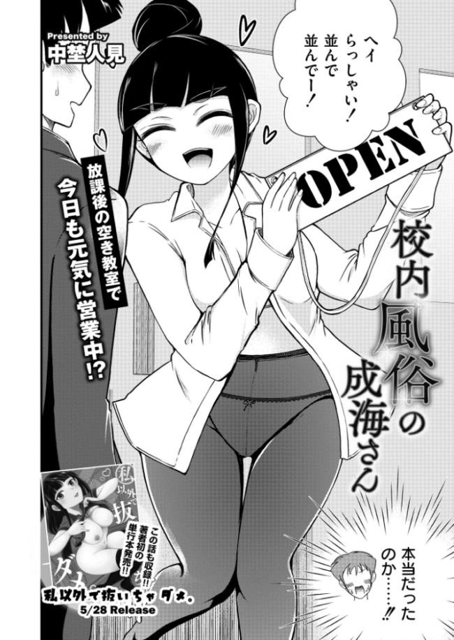 校内風俗の成海さん 中埜人見 COMIC快艶編集部 サンプル画像