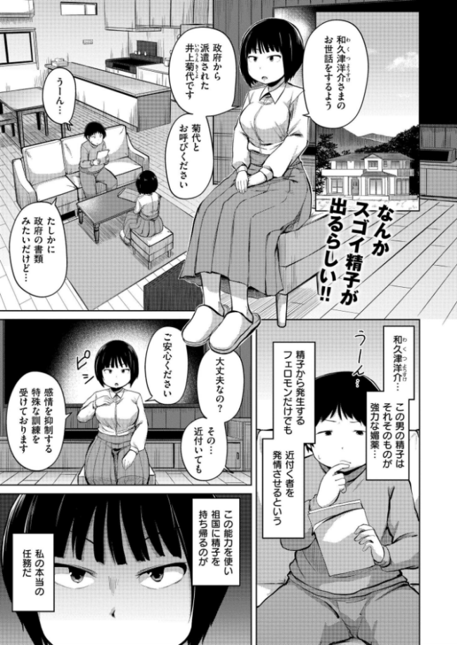 女スパイの搾精大作戦  きりなま COMIC快艶編集部 サンプル画像