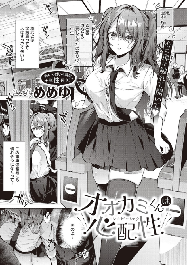 オオカミくんは心配性 めめゆ サンプル画像