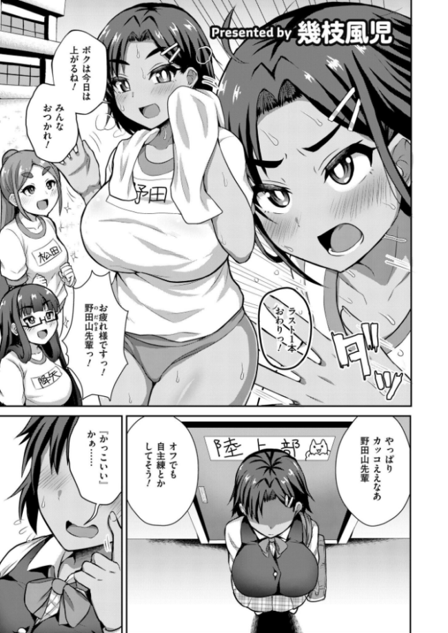 陸女はキミをマークしたい！  幾枝風児 COMIC快艶編集部 サンプル画像