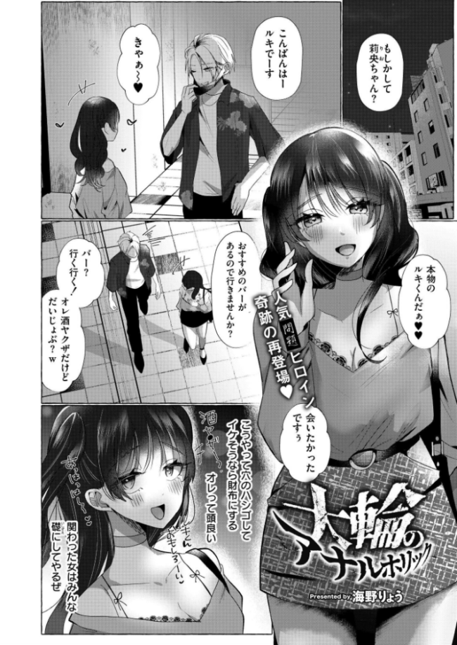 大輪のアナルホリック  海野りょう COMIC快艶編集部 サンプル画像