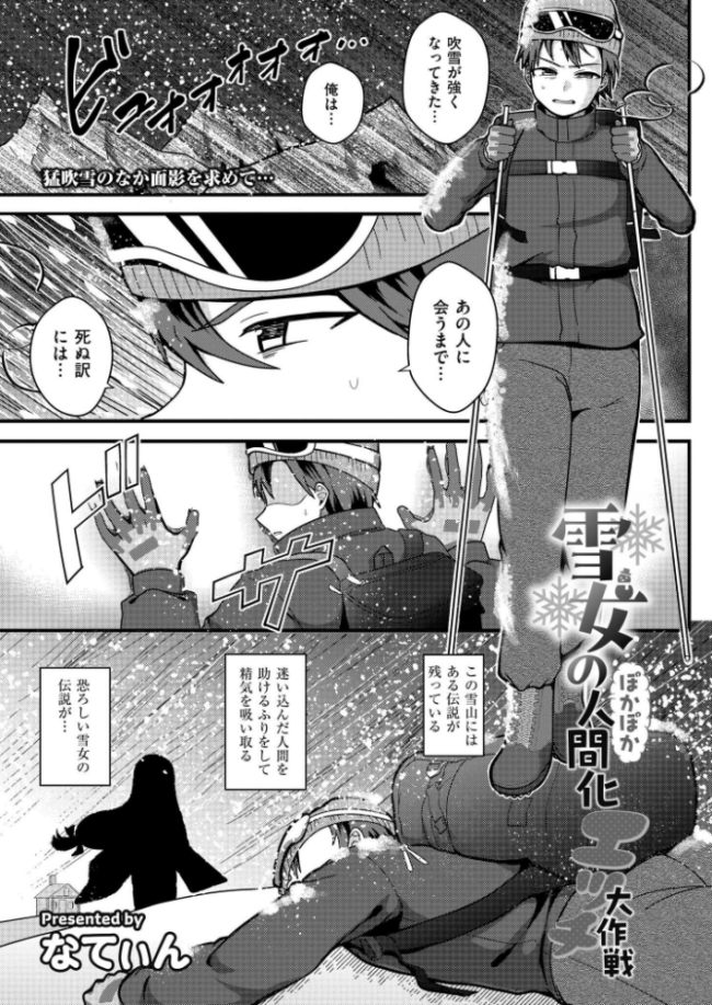 雪女のぽかぽか人間化エッチ大作戦 なてぃん COMIC快艶編集部 サンプル画像