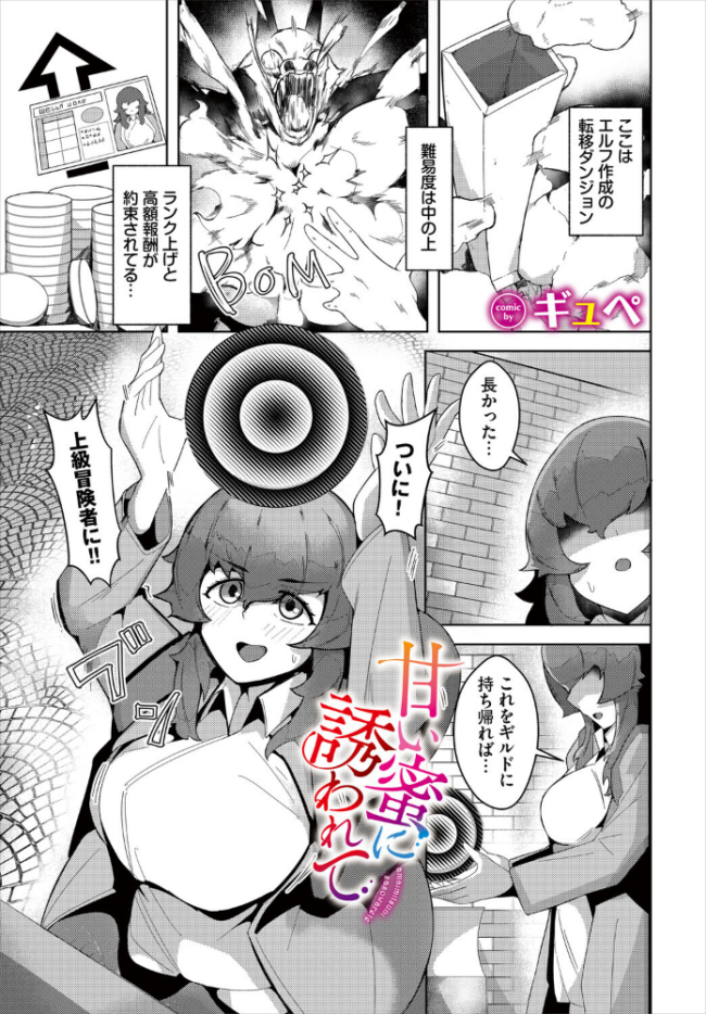 甘い蜜に誘われて ギュペ コミックバベル編集部 サンプル画像
