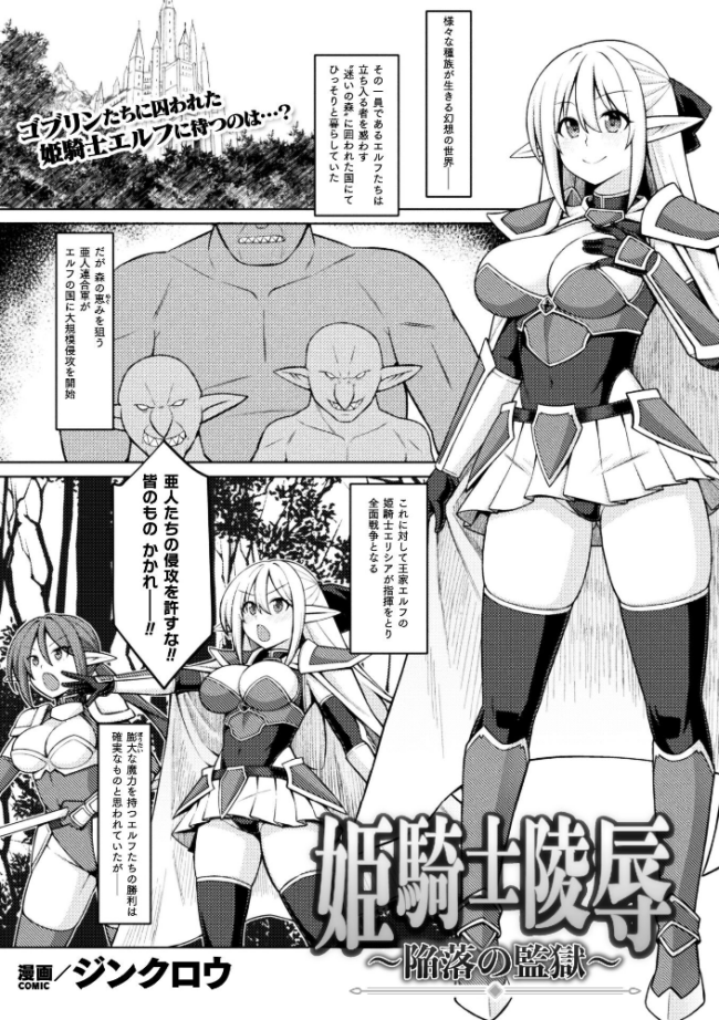 姫騎士陵● 〜陥落の監獄〜【単話】 ジンクロウ サンプル画像