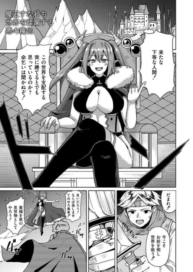 淫紋に負けた魔王〜国王の孕ませ調教〜 秋月十夜 COMIC快艶編集部 サンプル画像