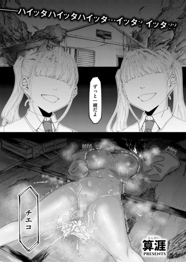 見習い除霊師 チエちゃんの災難  算涯 COMIC快艶編集部 サンプル画像