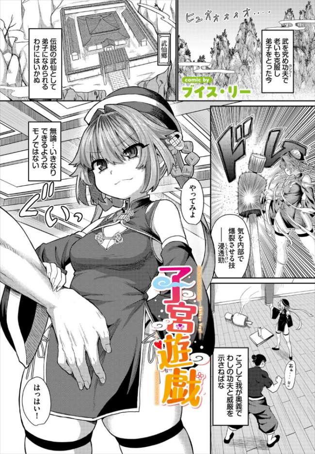 子宮遊戯  ブイス・リー コミックバベル編集部 サンプル画像