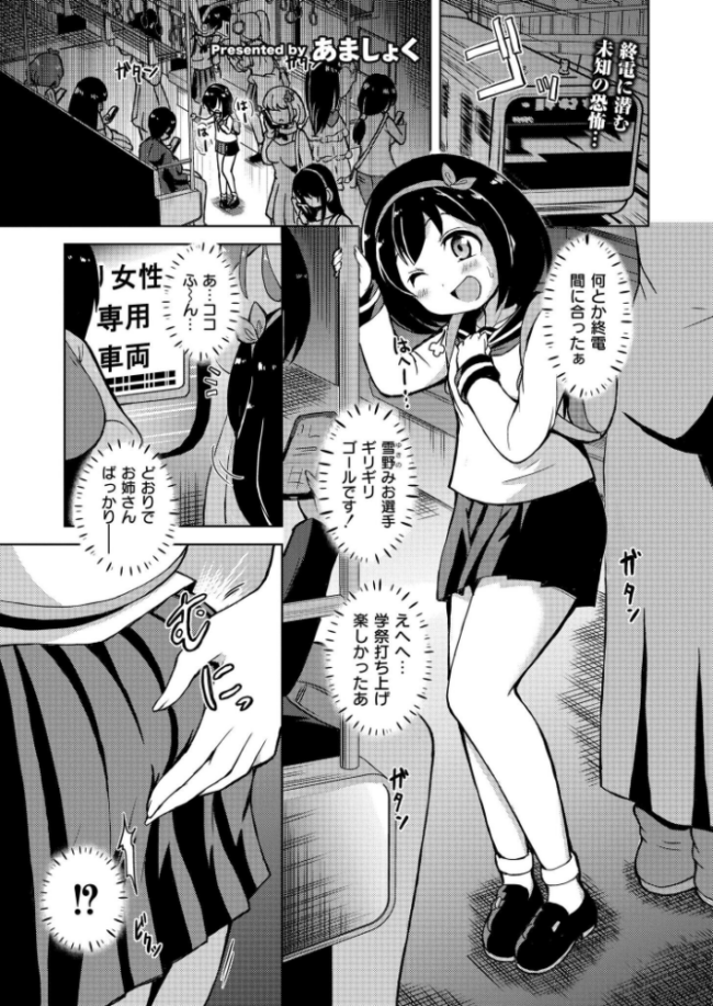 最終ふたなり専用車両〜姫オナホ種付けパーティin電車〜  あましょく COMIC快艶編集部 サンプル画像