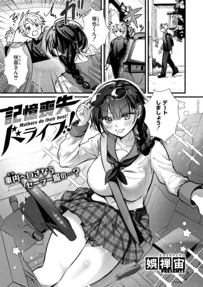 記憶喪失ドライブ! 娯禅宙 COMIC快艶編集部 サンプル画像