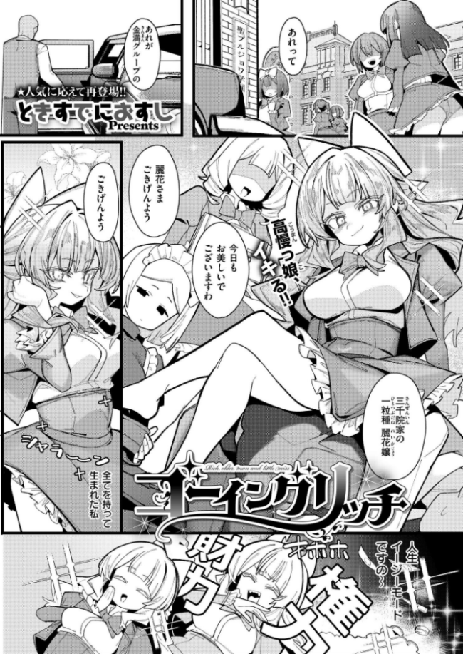ゴーイングリッチ ときすでにおすし COMIC快艶編集部 サンプル画像
