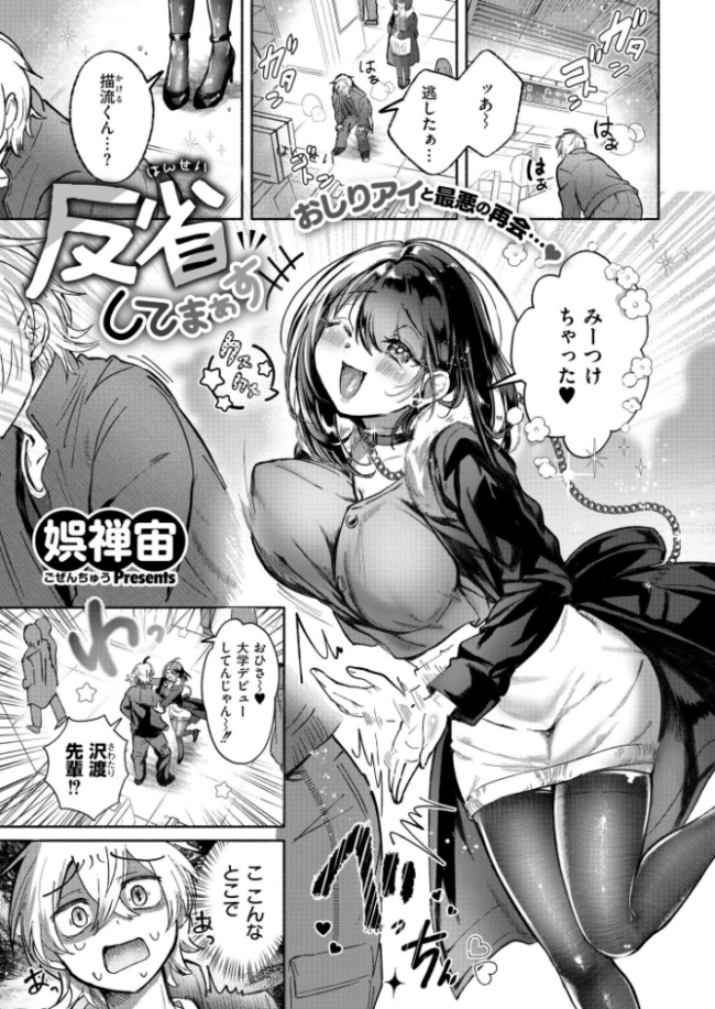 反省してまぁす 娯禅宙 COMIC快艶編集部 サンプル画像