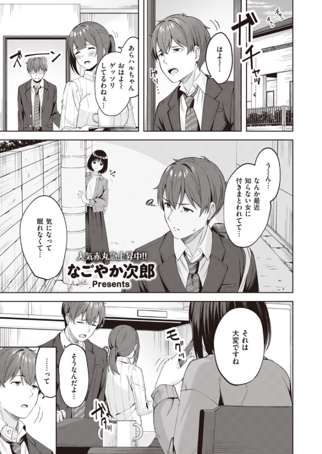 Sweet Stalking  なごやか次郎 サンプル画像