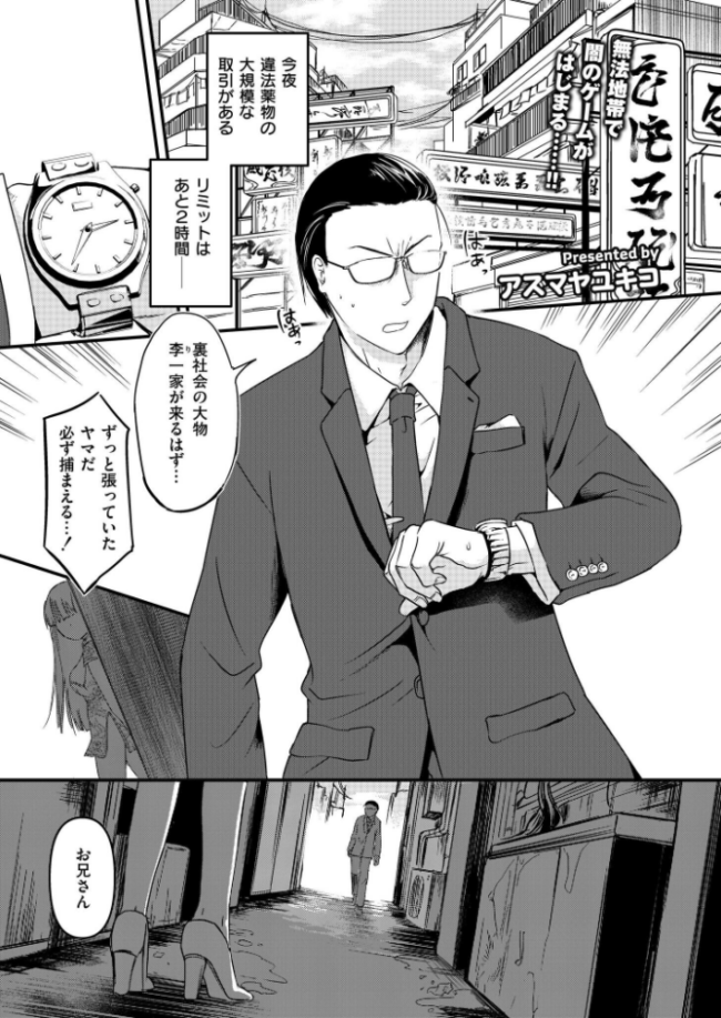 合法賭博花売娘々 アズマヤユキコ COMIC快艶編集部 サンプル画像
