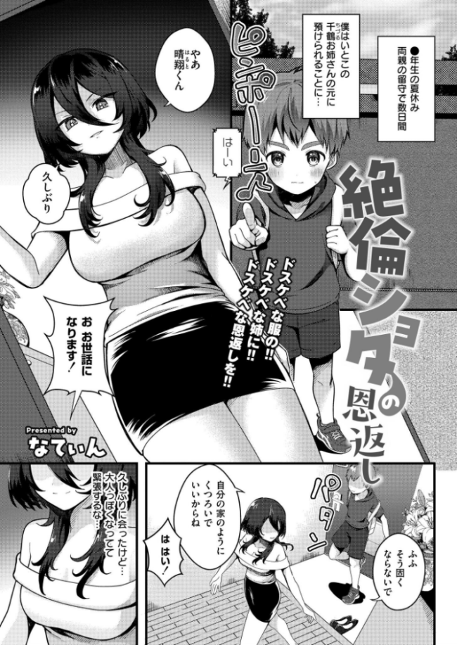 絶倫ショタの恩返し なてぃん COMIC快艶編集部 サンプル画像