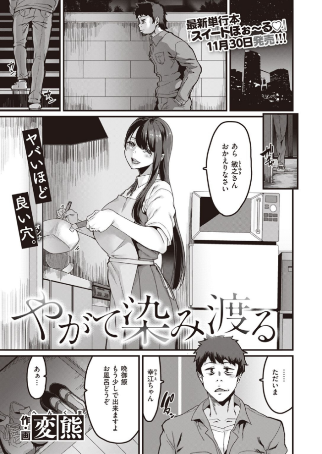 やがて染み渡る  変熊 サンプル画像