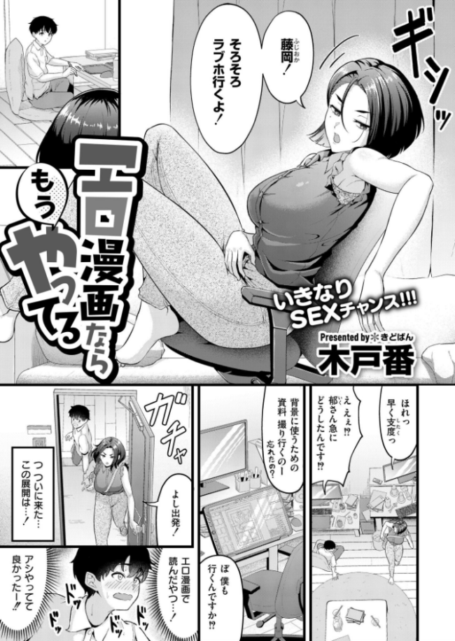 エロ漫画ならもうやってる 木戸番 COMIC快艶編集部 サンプル画像