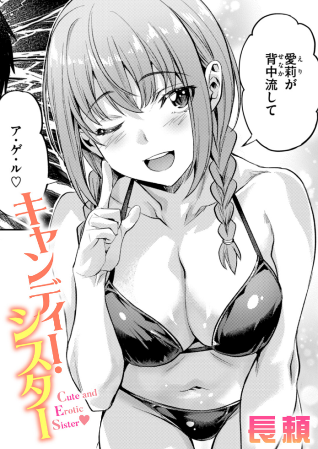 キャンディー・シスター エロ漫画 サンプル画像