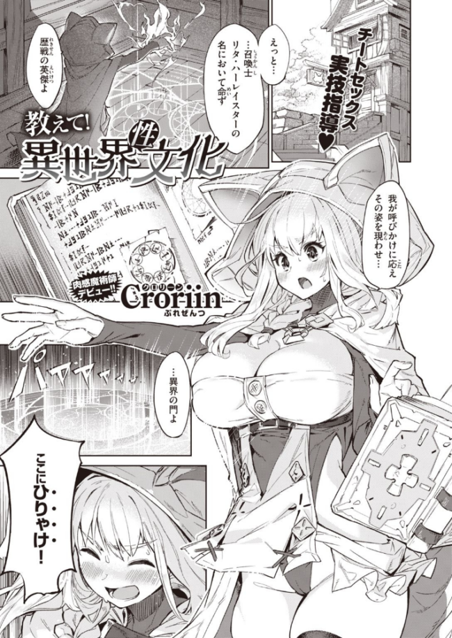 教えて! 異世界性文化 Croriin サンプル画像