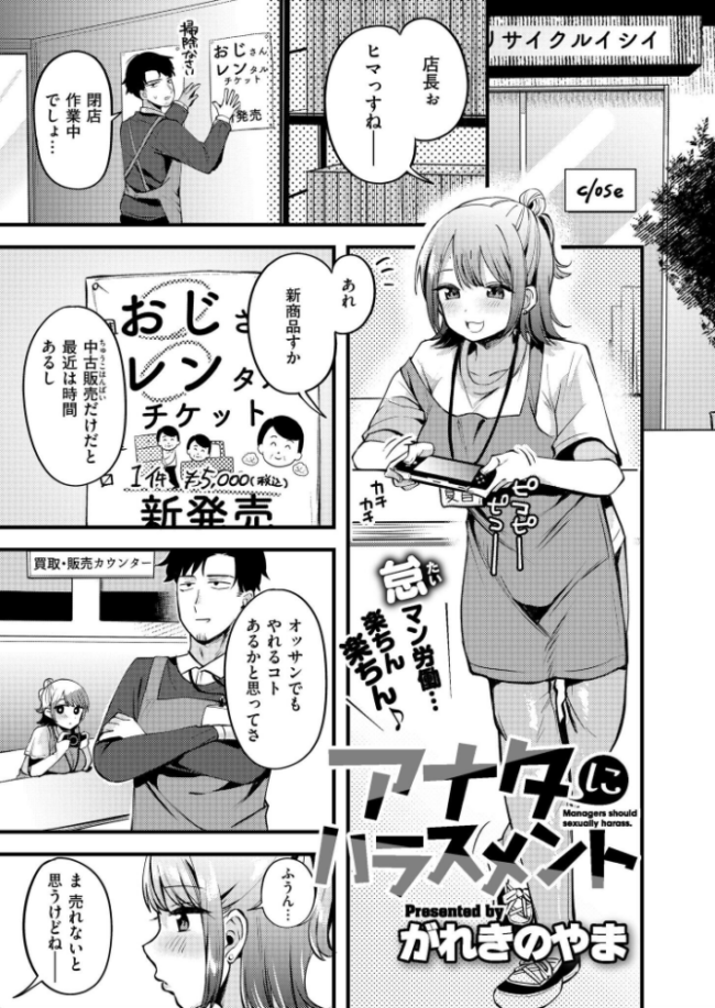アナタにハラスメント がれきのやま COMIC快艶編集部 サンプル画像