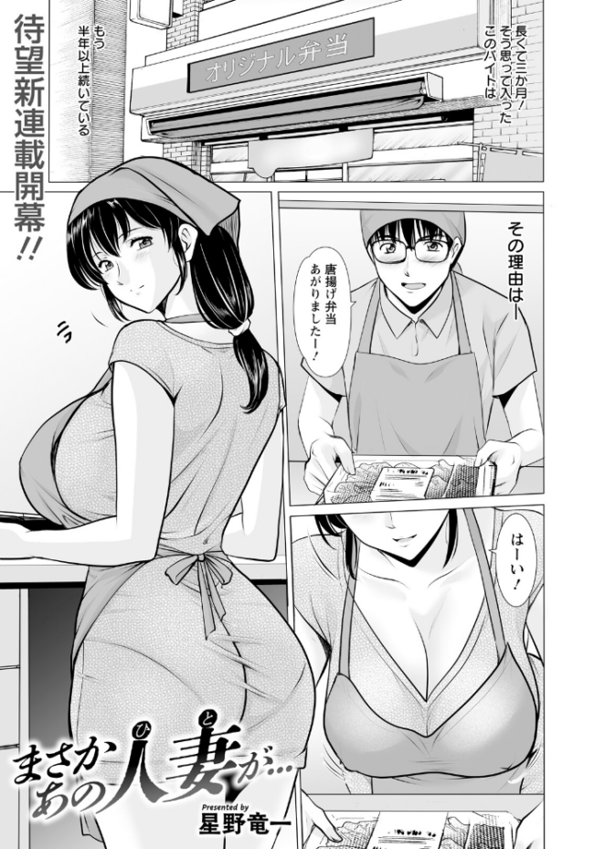 まさかあの人妻が… 【単話】  星野竜一 サンプル画像