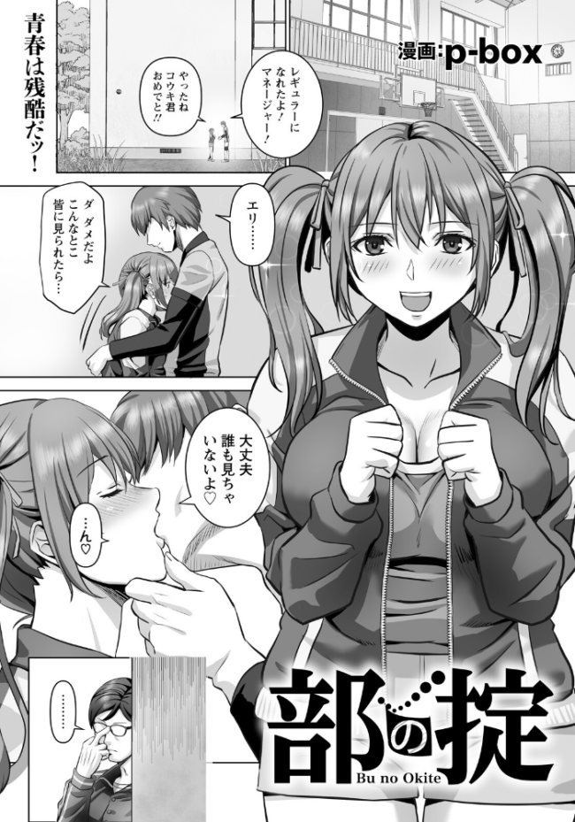 部の掟 【単話】 p-box サンプル画像