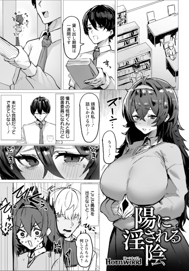 陽に淫される陰 【単話】 Hornwood サンプル画像