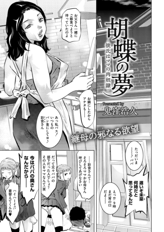 胡蝶の夢-彼氏はママの肉奴●- 鬼窪浩久 COMIC快艶編集部 サンプル画像