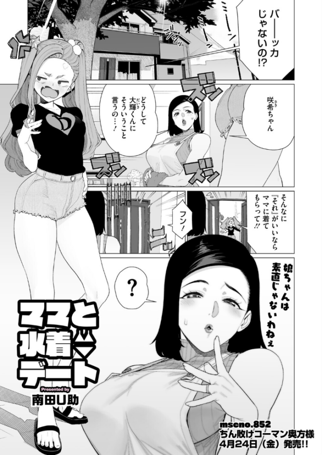 ママと水着デート 南田U助 サンプル画像