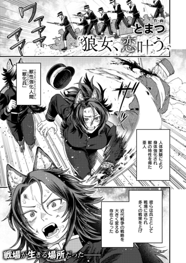 狼女、恋叶う  とまつ COMIC快艶編集部 サンプル画像