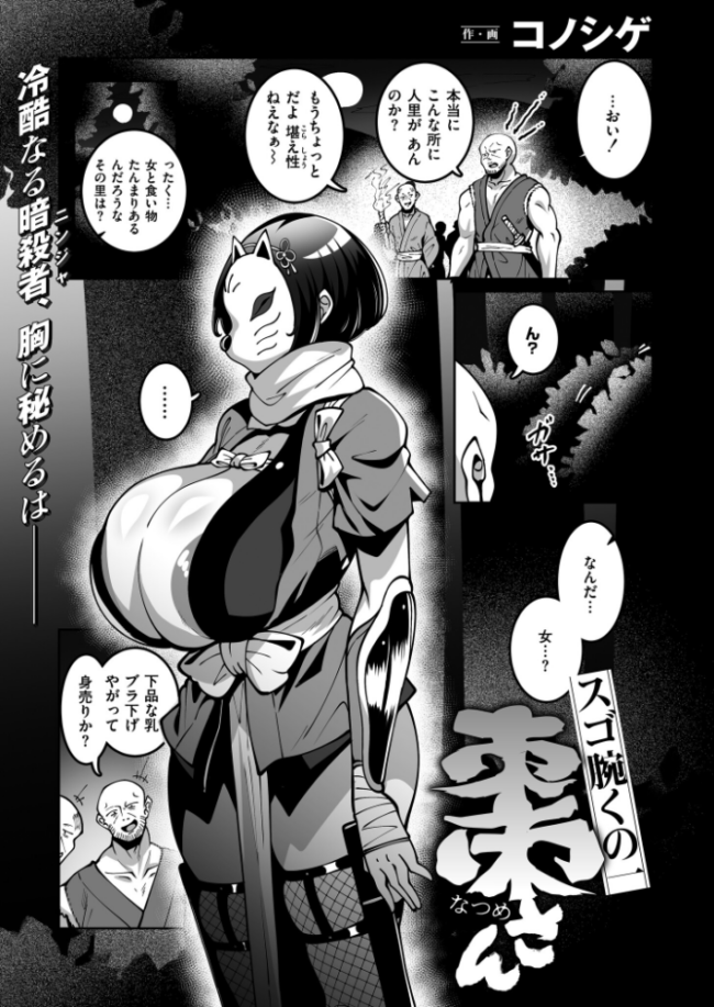 スゴ腕くの一 棗ちゃん コノシゲ COMIC快艶編集部 サンプル画像