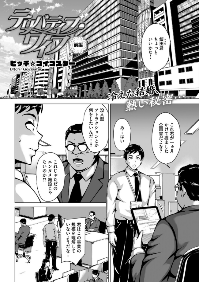 デリバティブ・ワイフ 前編 ビッチ☆ゴイゴスター サンプル画像