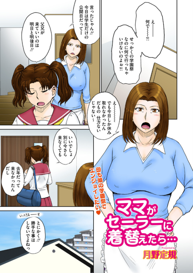 ママがセーラーに着替えたら… 月野定規 サンプル画像