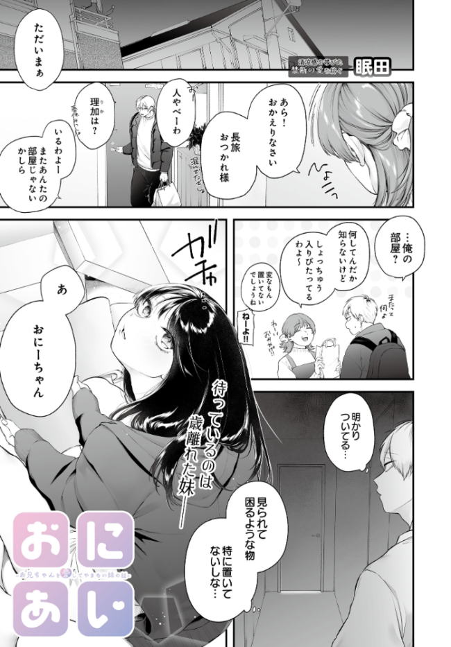 おにあい -お兄ちゃんを愛してやまない妹の話- 眠田 サンプル画像