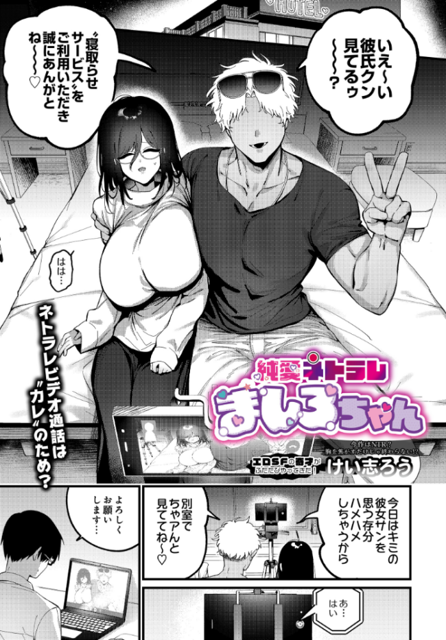 純愛ネトラレ ましろちゃん けい志ろう サンプル画像