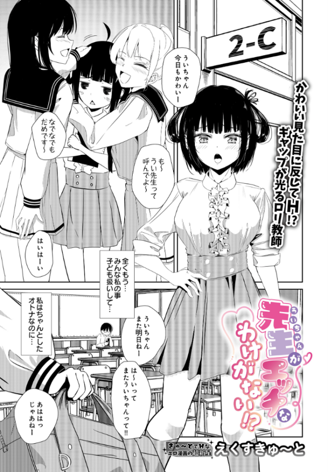 先生がエッチなわけがない!? えくすきゅ〜と サンプル画像