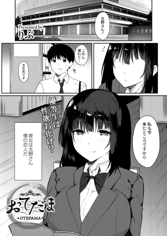 おてだま りぷ COMIC快艶編集部 サンプル画像