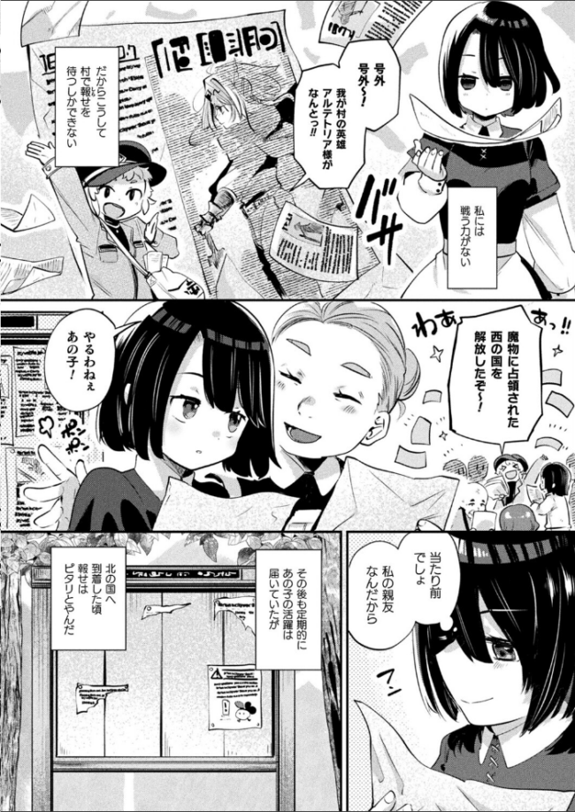 さよなら勇者様 前編【単話】  よくないひとし サンプル画像