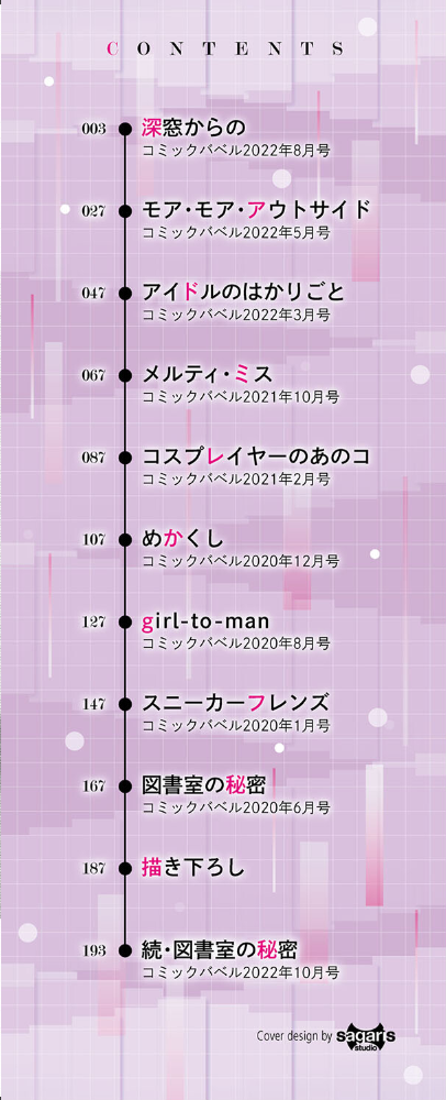 偏愛エゴイズム 【FANZA限定】【デジタル特装版】  ひらやん コミックバベル編集部 サンプル画像