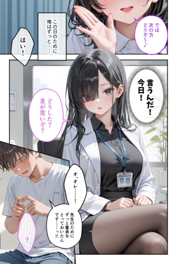 童貞撲滅！セックス・クリニック（3）〜白衣の天使に痴療された僕の童貞〜 モザイク版  ラビットフット サンプル画像
