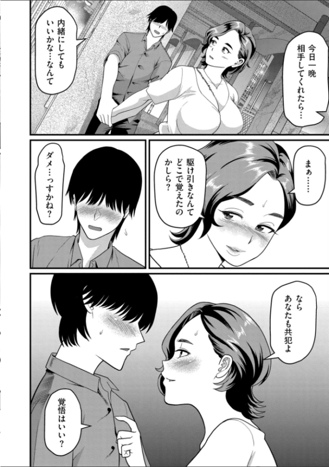 初めては…先生と…  泉たいち COMIC快艶編集部 サンプル画像