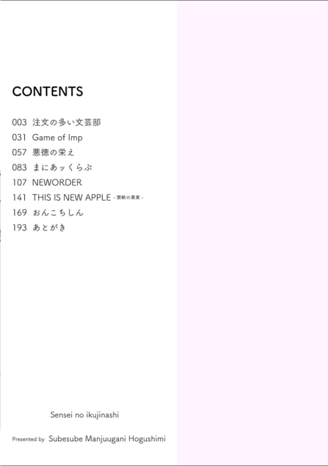 先生のいくじなし 滑々饅頭蟹ほぐしみ COMIC快艶編集部 サンプル画像