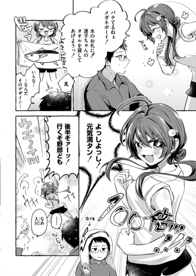 星崎透子がわからない  濱口味たま COMIC快艶編集部 サンプル画像