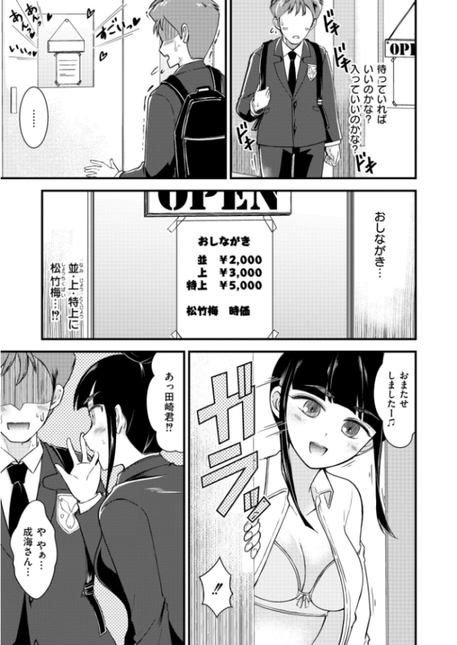 校内風俗の成海さん 中埜人見 COMIC快艶編集部 サンプル画像